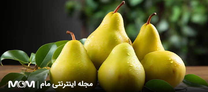 گلابی در بارداری