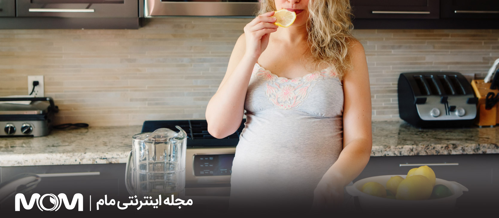 مصرف لیمو ترش در بارداری