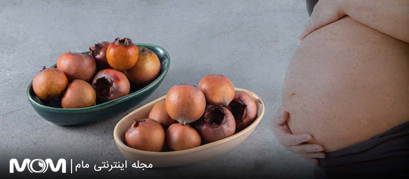 مصرف ازگیل در بارداری