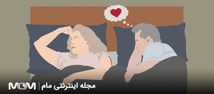 یائسگی و سلامت جنسی