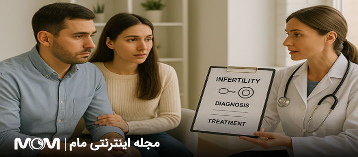 اولین راه درمان ناباروری