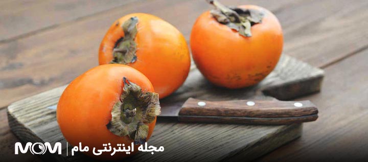 مصرف خرمالو در بارداری