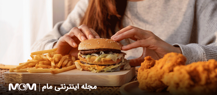 مصرف فست فود در بارداری