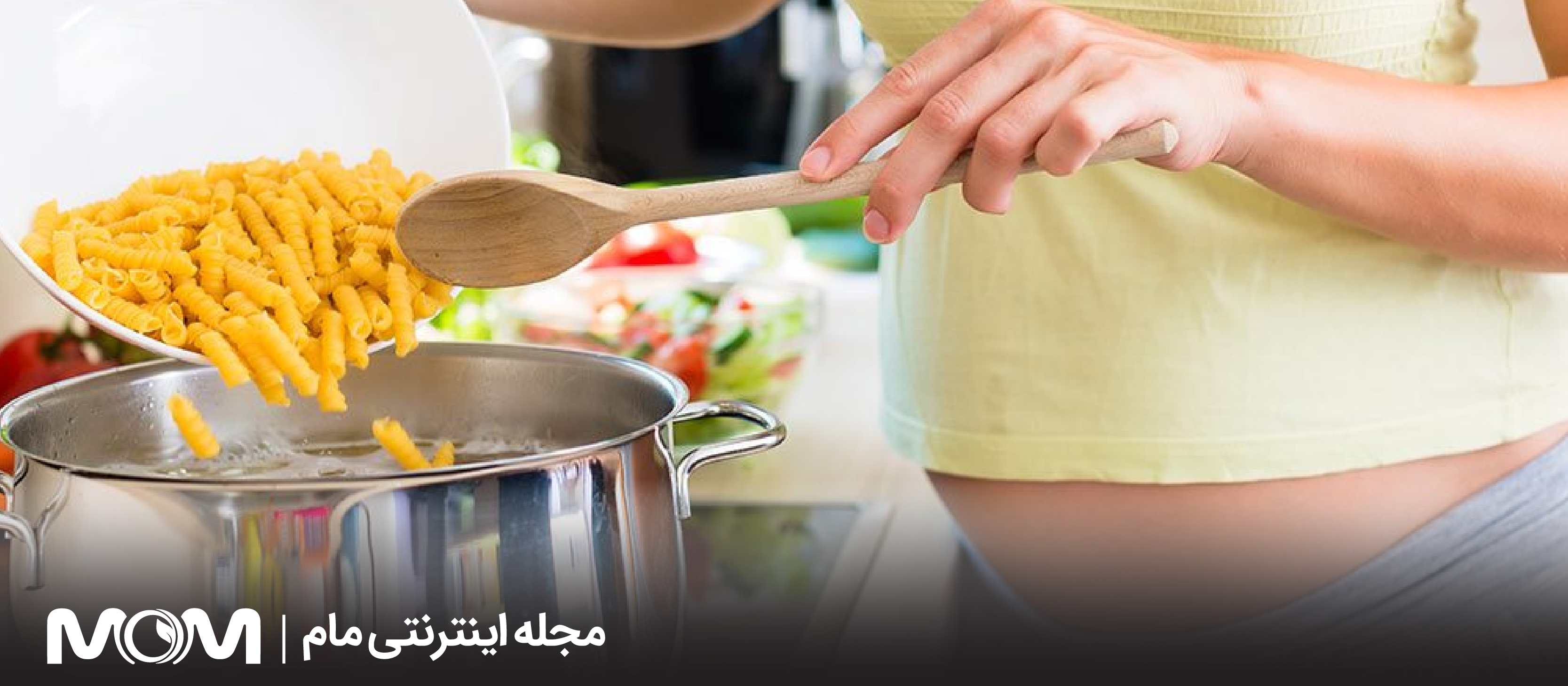 مصرف ماکارونی در بارداری