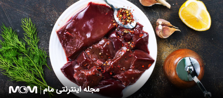 مصرف جگر در بارداری