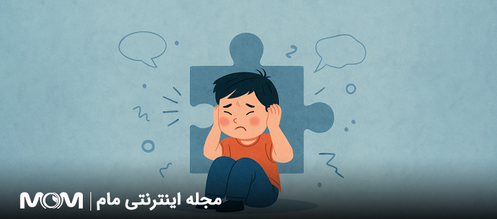 اوتیسم چیست؟