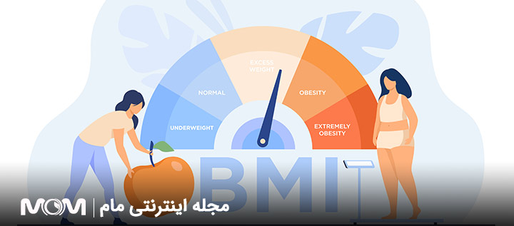 BMI بالا در بارداری و مراقبتهای لازم