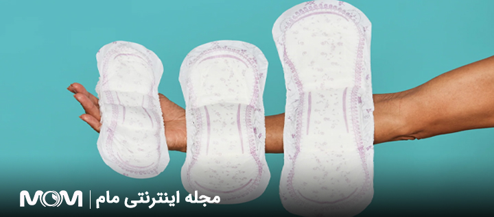 نقش پد بهداشتی در حفظ بهداشت قاعدگی