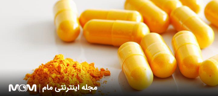 فواید قرص زردچوبه