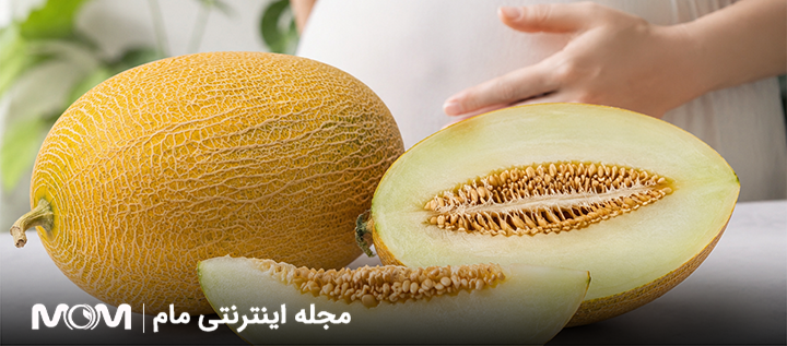 خواص خربزه در بارداری