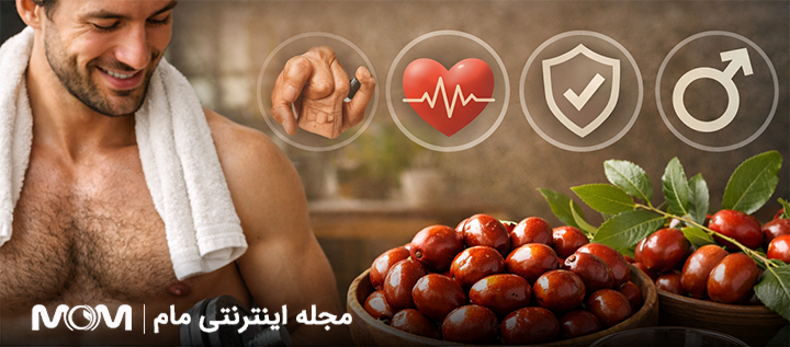 خواص عناب برای مردان