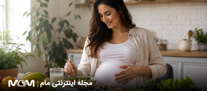 زن باردار چه بخورد که فرزندش زیبا شود