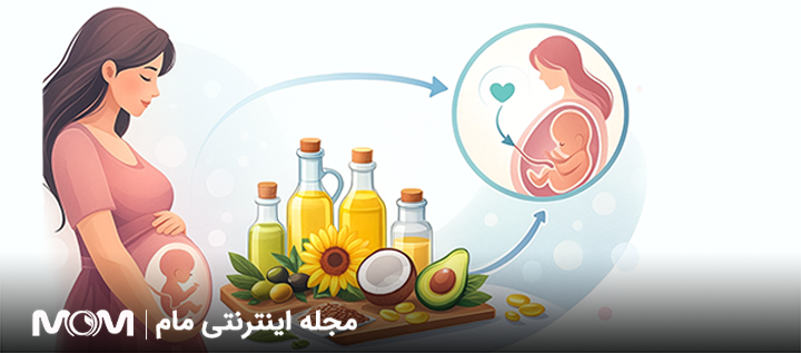مصرف روغن‌های مختلف در بارداری و تأثیر آن بر سلامت مادر و جنین