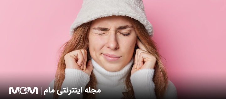 گوش درد در حاملگی