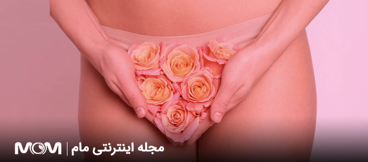تفاوت واژینوپلاستی و پرینورافی