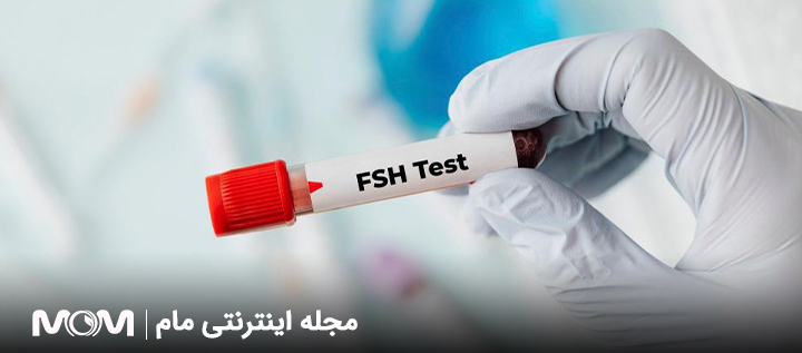 آزمایش هورمون محرک فولیکول