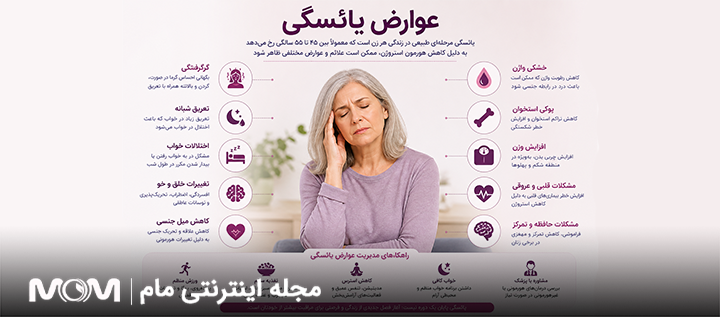 عوارض یائسگی