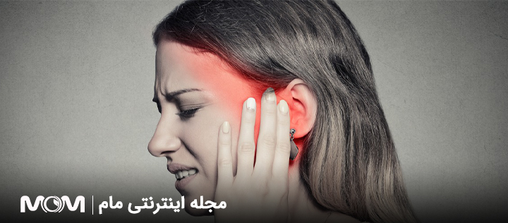 گوش درد در بارداری