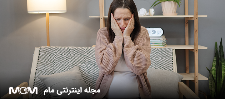 ترسیدن در بارداری
