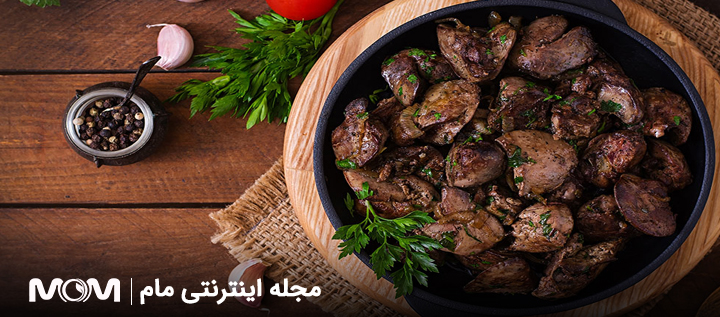 ﻓﻮاﯾﺪ ﻣﺼﺮف جگر در ﺑﺎرداری