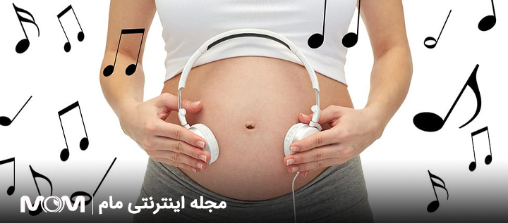تقویت هوش جنین در بارداری