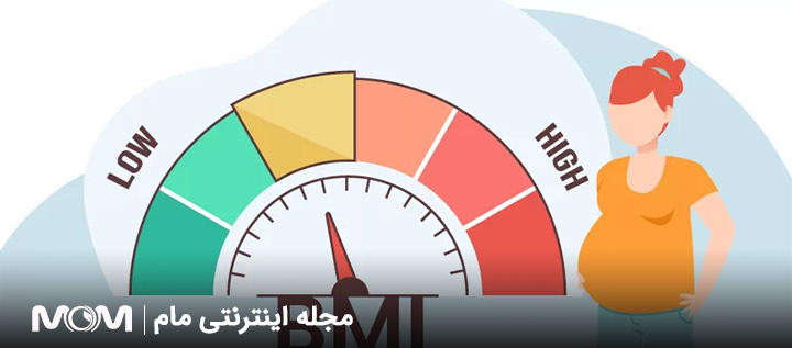 محاسبه BMI بارداری