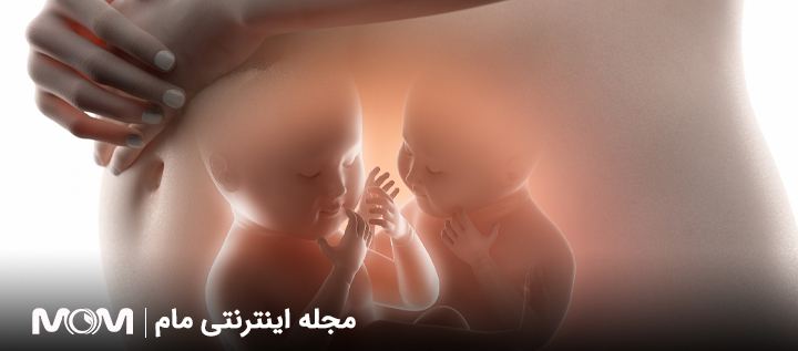 مراقبت‌های پزشکی در بارداری دوقلویی