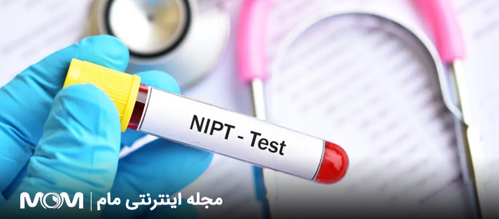 NIPT یا تست غیرتهاجمی در دوران بارداری (سل فری)