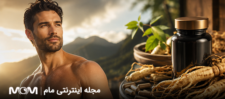 خواص جینسینگ برای مردان و قرص جینسینگ برای آقایان
