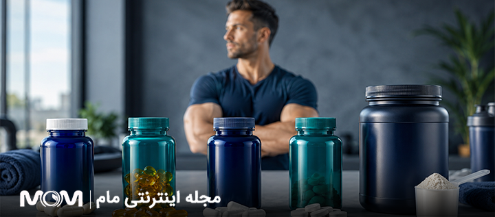 ۵ مکمل مهم برای سلامت مردان