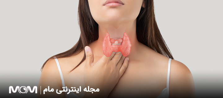 کم کاری تیروئید از دلایل توقف تولید تخمک