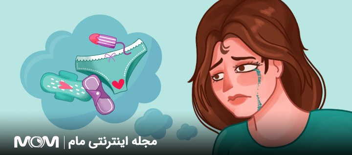تاثیر قاعدگی بر تمرکز و بهره‌وری