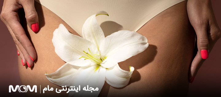 سفید کردن واژن