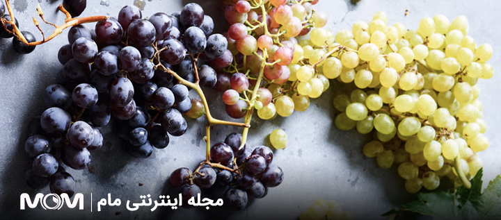 تاثیر انگور بر زیبایی جنین