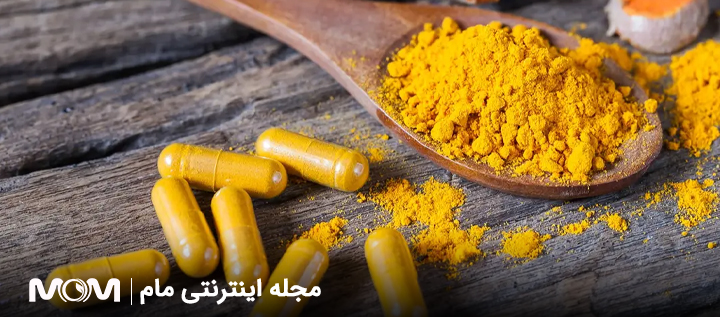 قرص زردچوبه یا کورکومین