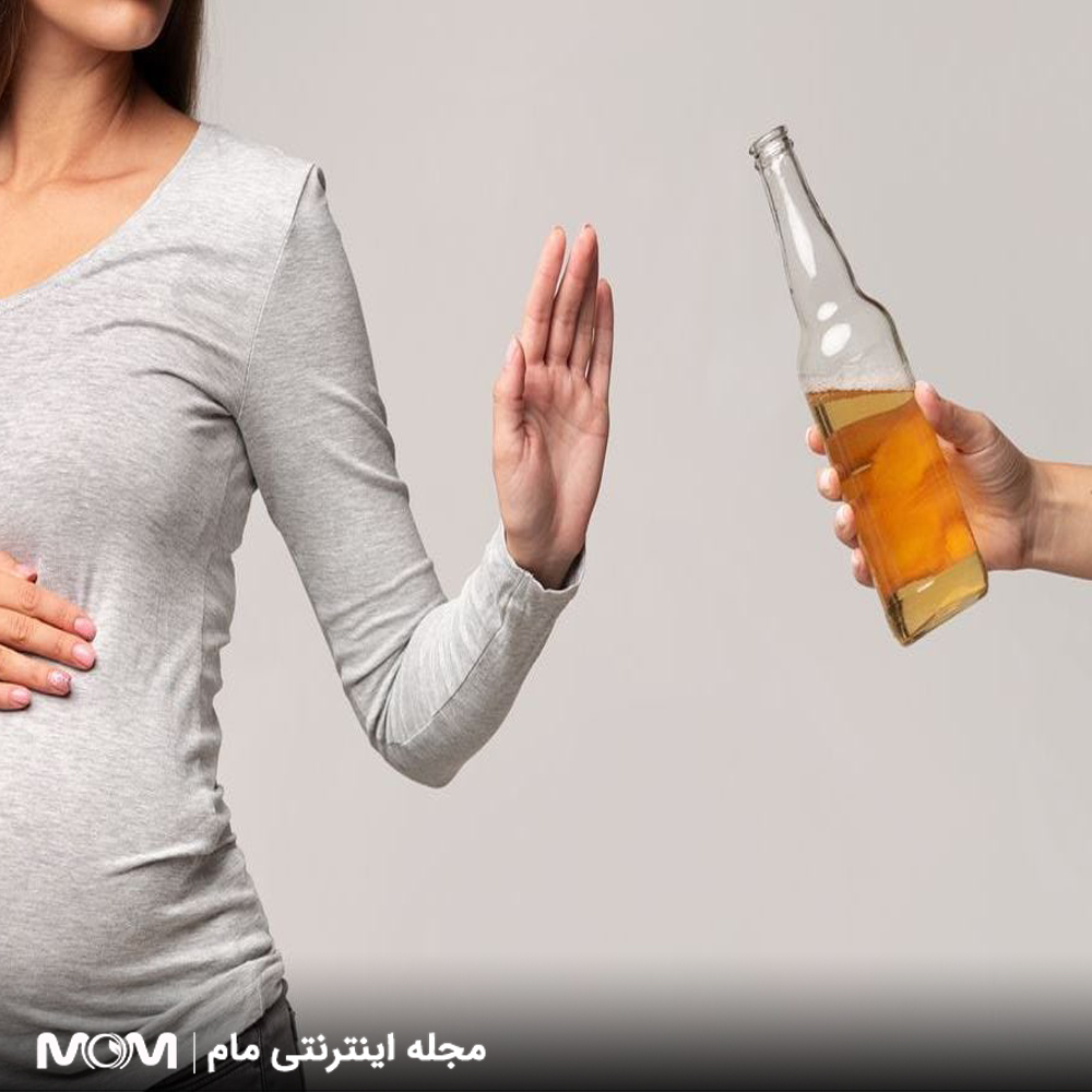 تاثیر مصرف الکل در دوره اقدام به بارداری