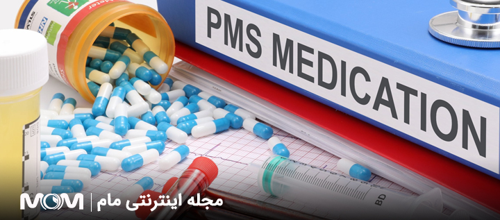 قرص pms پی ام اس